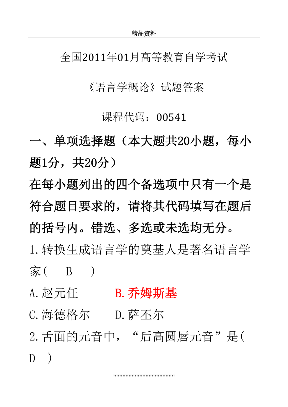 最新01月全国自考《语言学概论：00541》试题和答案.doc_第2页