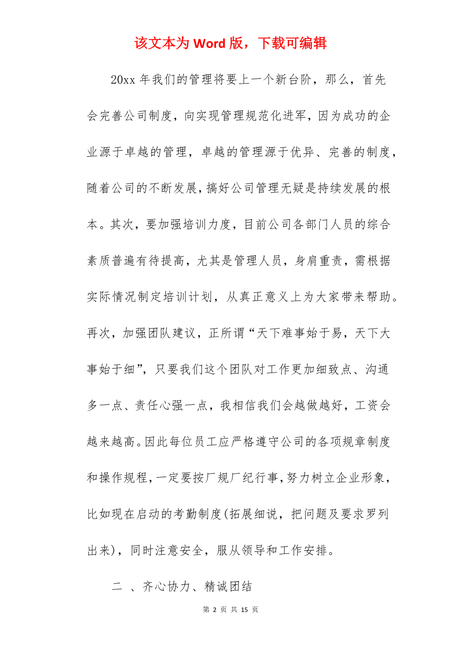 企业年会的激励发言稿.docx_第2页