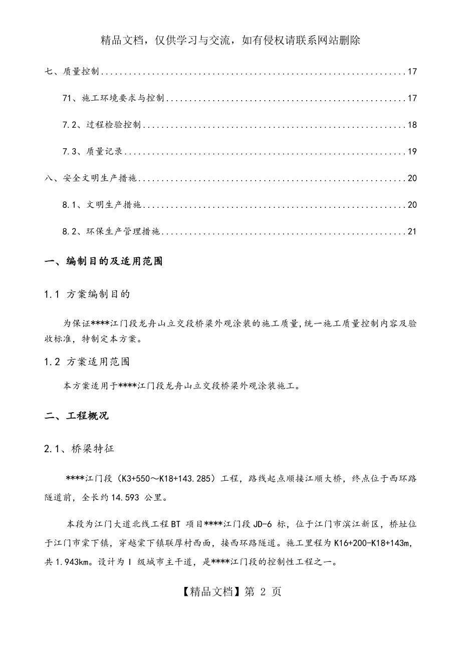 桥梁涂装施工方案设计.doc_第2页