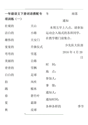 部编人教版一年级语文下册词语搭配专项训练.docx