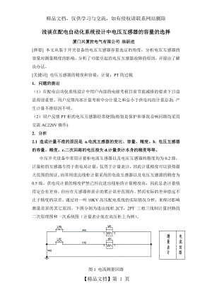 电压互感器的容量的选择.doc