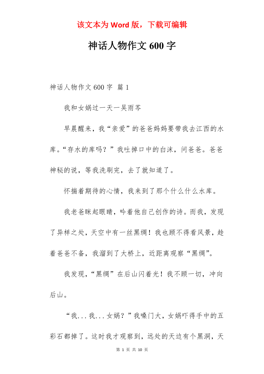 神话人物作文600字.docx_第1页