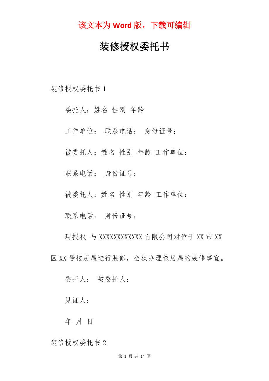 装修授权委托书.docx_第1页