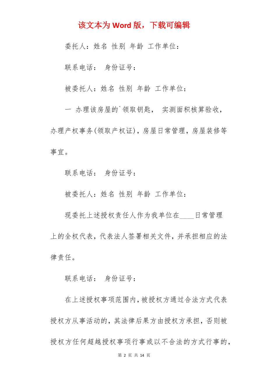 装修授权委托书.docx_第2页