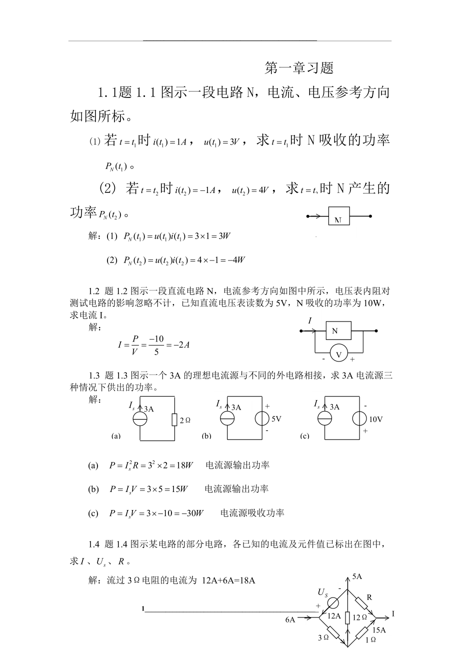 电路分析课后习题答案第一章.doc_第1页