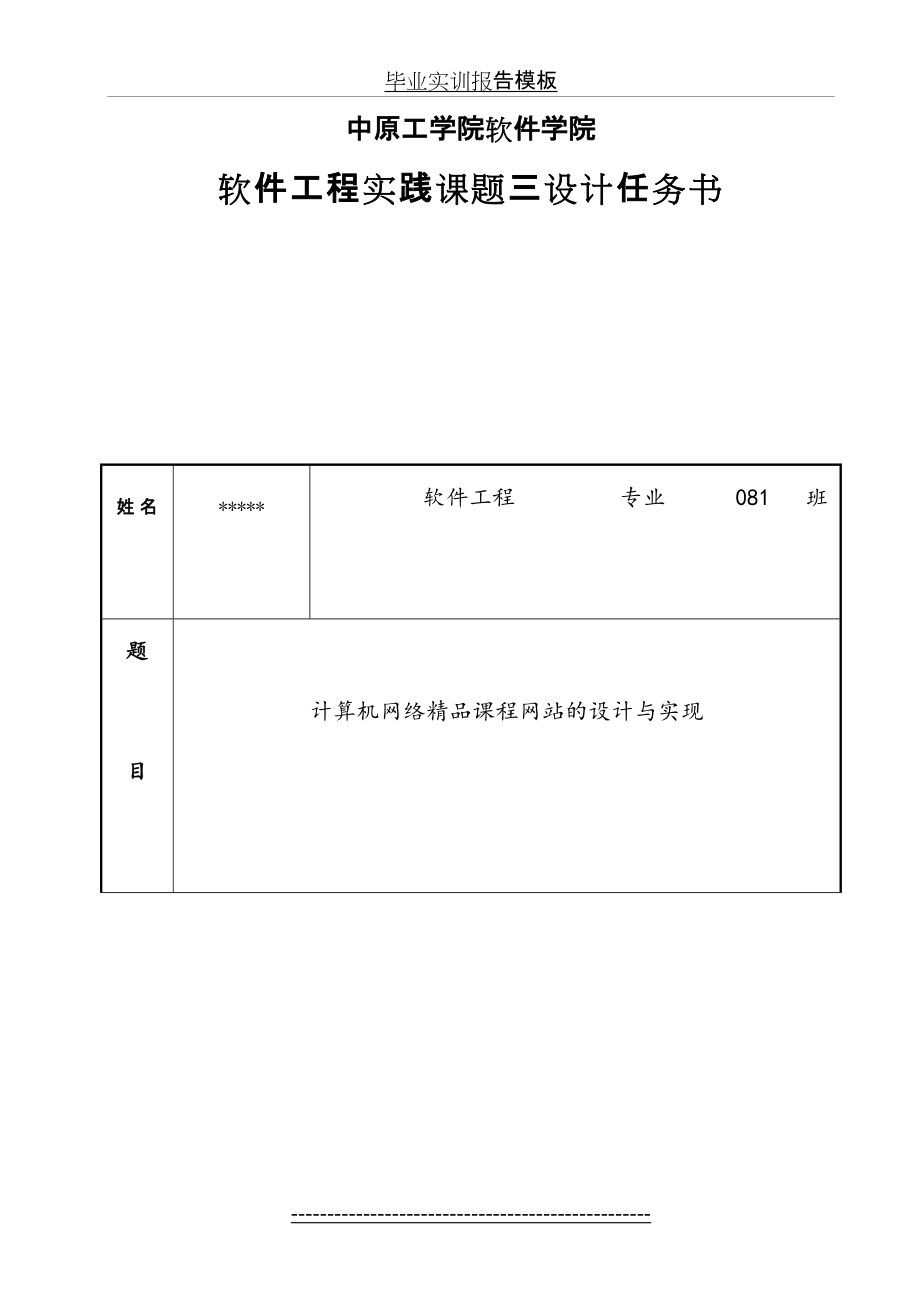 计算机网络精品课程网站的设计与实现.doc_第2页