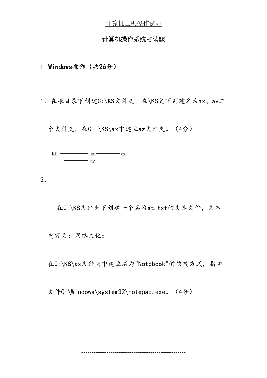 计算机上机操作试题.doc_第2页