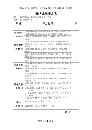 模拟法庭评分表.docx