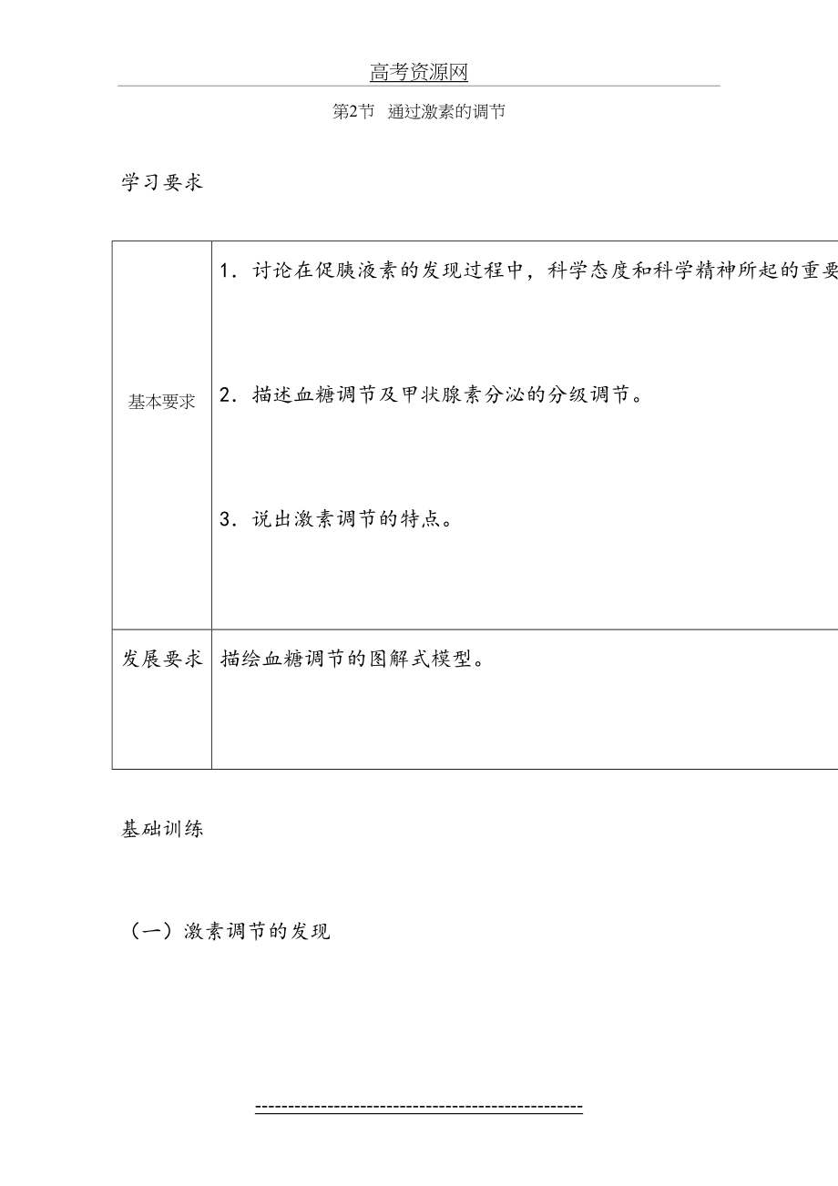 高二生物通过激素的调节测试题.doc_第2页