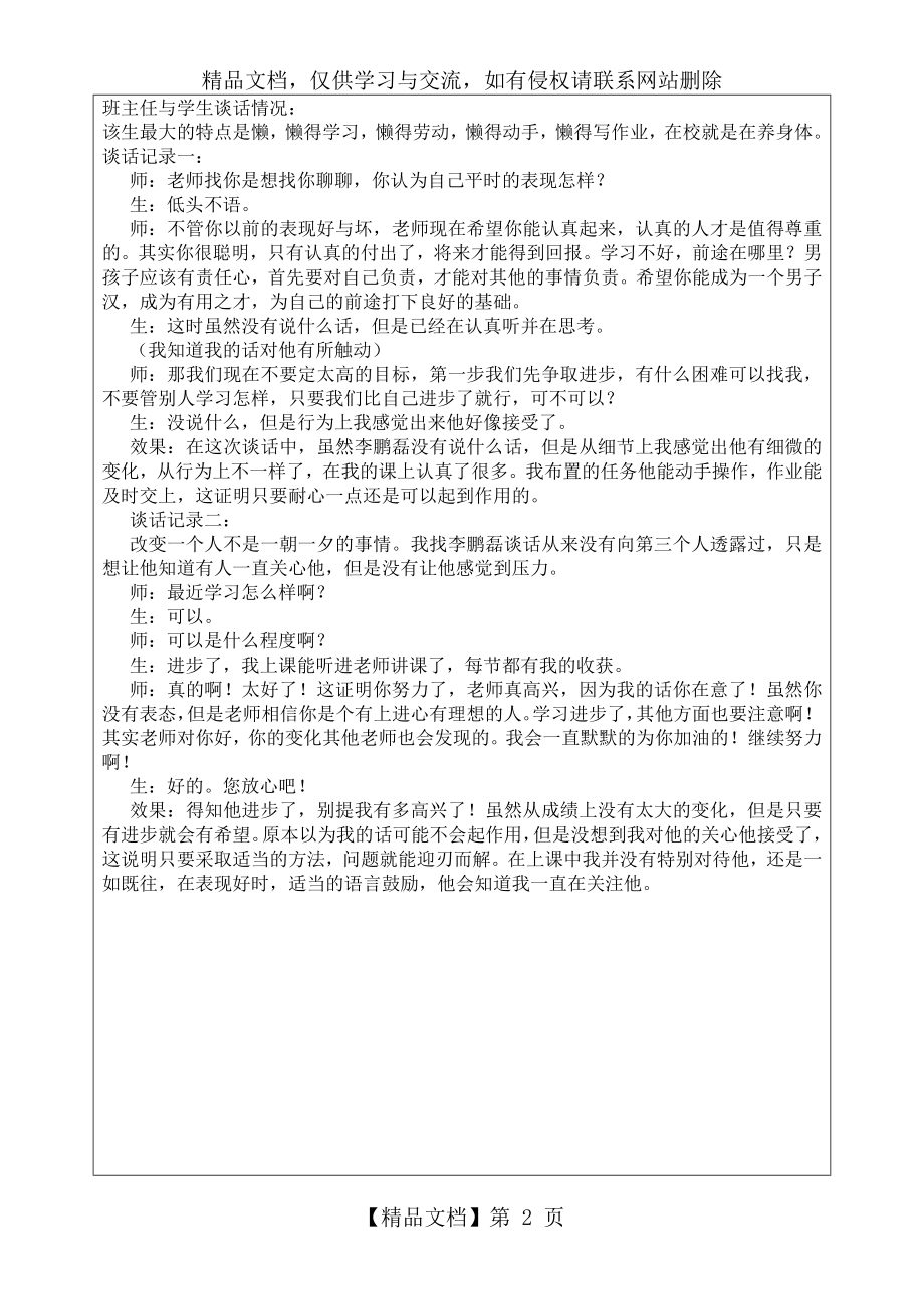 特殊学生谈话记录表.doc_第2页