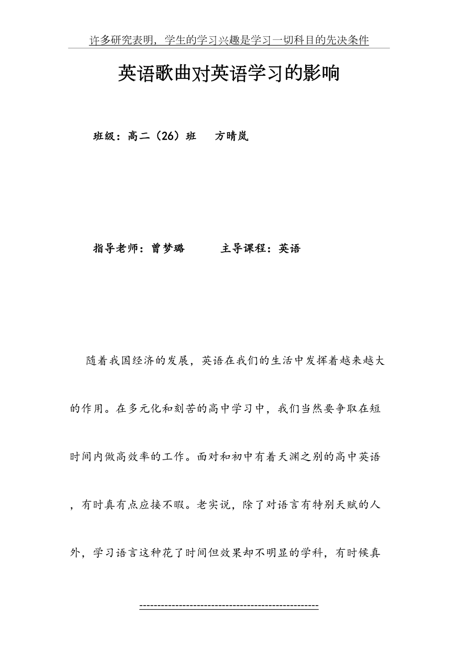 英语歌曲对英语学习的作用(1).doc_第2页