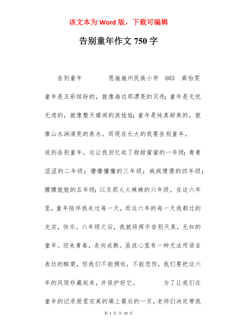 告别童年作文750字.docx_第1页