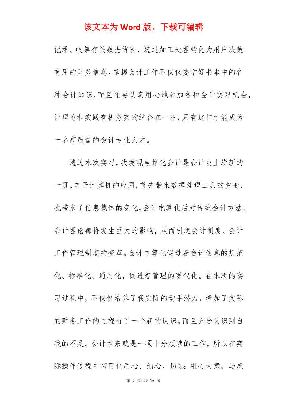 会计专业毕业实习自我总结.docx_第2页