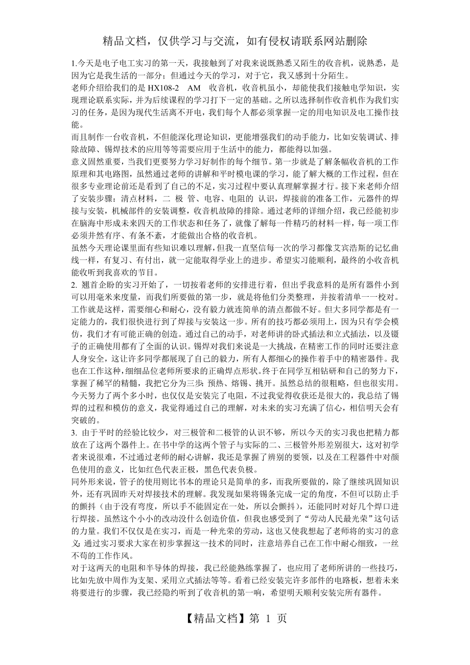 电子电工实习日记.doc_第1页