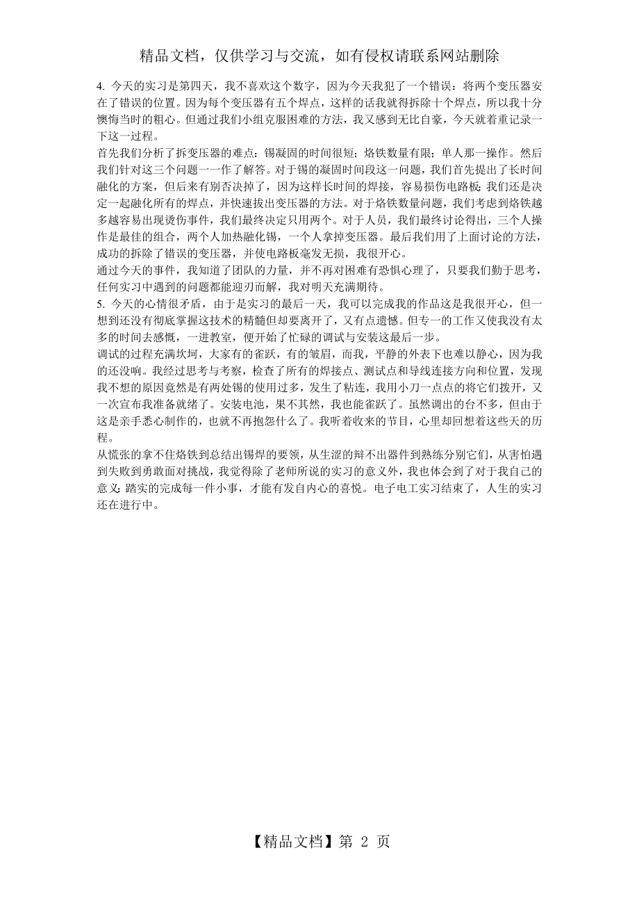 电子电工实习日记.doc_第2页