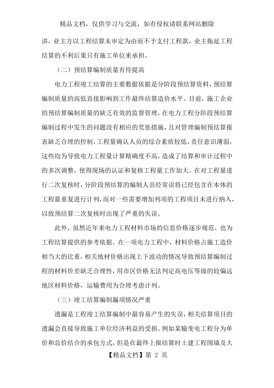 电力工程竣工结算的问题和难点分析.docx_第2页