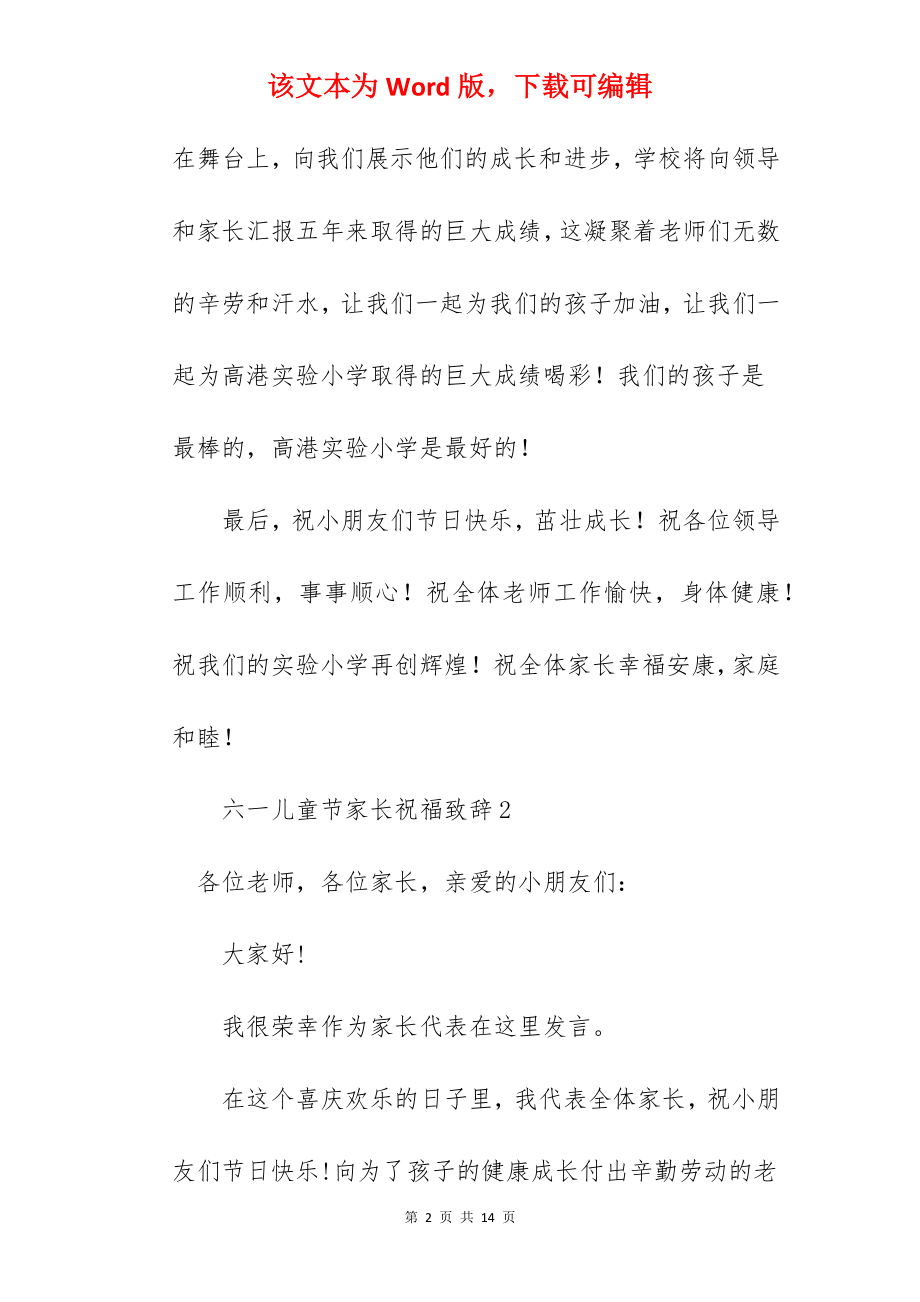 六一儿童节家长祝福致辞.docx_第2页