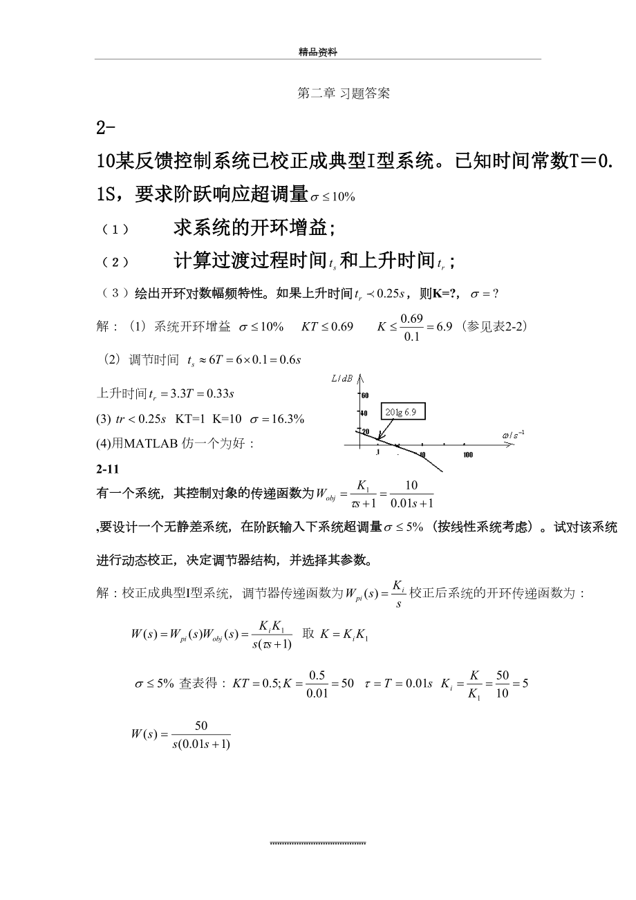 最新0第二章 习题答案.doc_第2页