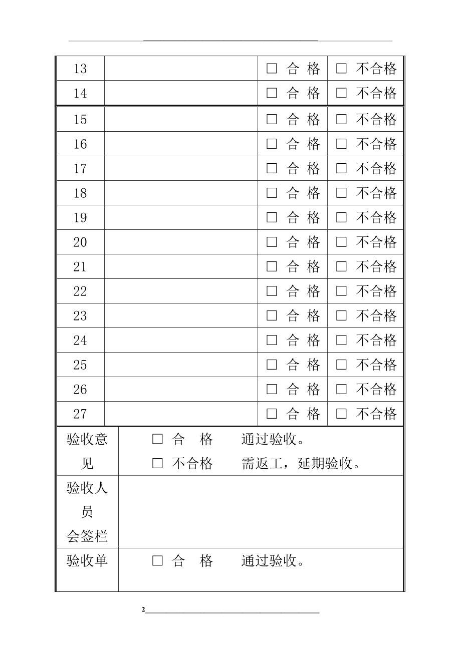 装修工程验收单.doc_第2页