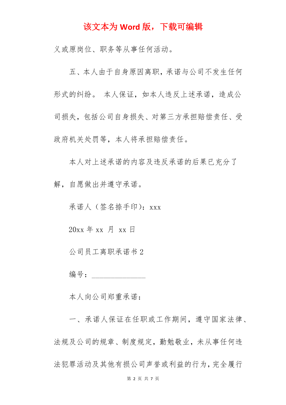 公司员工离职承诺书.docx_第2页