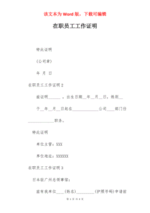 在职员工工作证明.docx