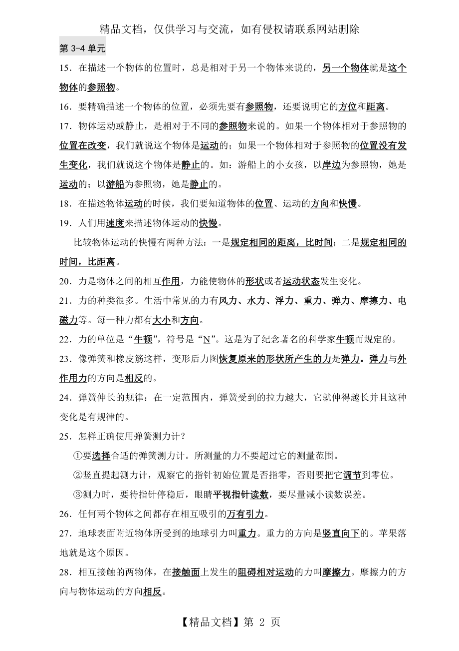 湘版小学科学四年级下册复习提纲改.doc_第2页