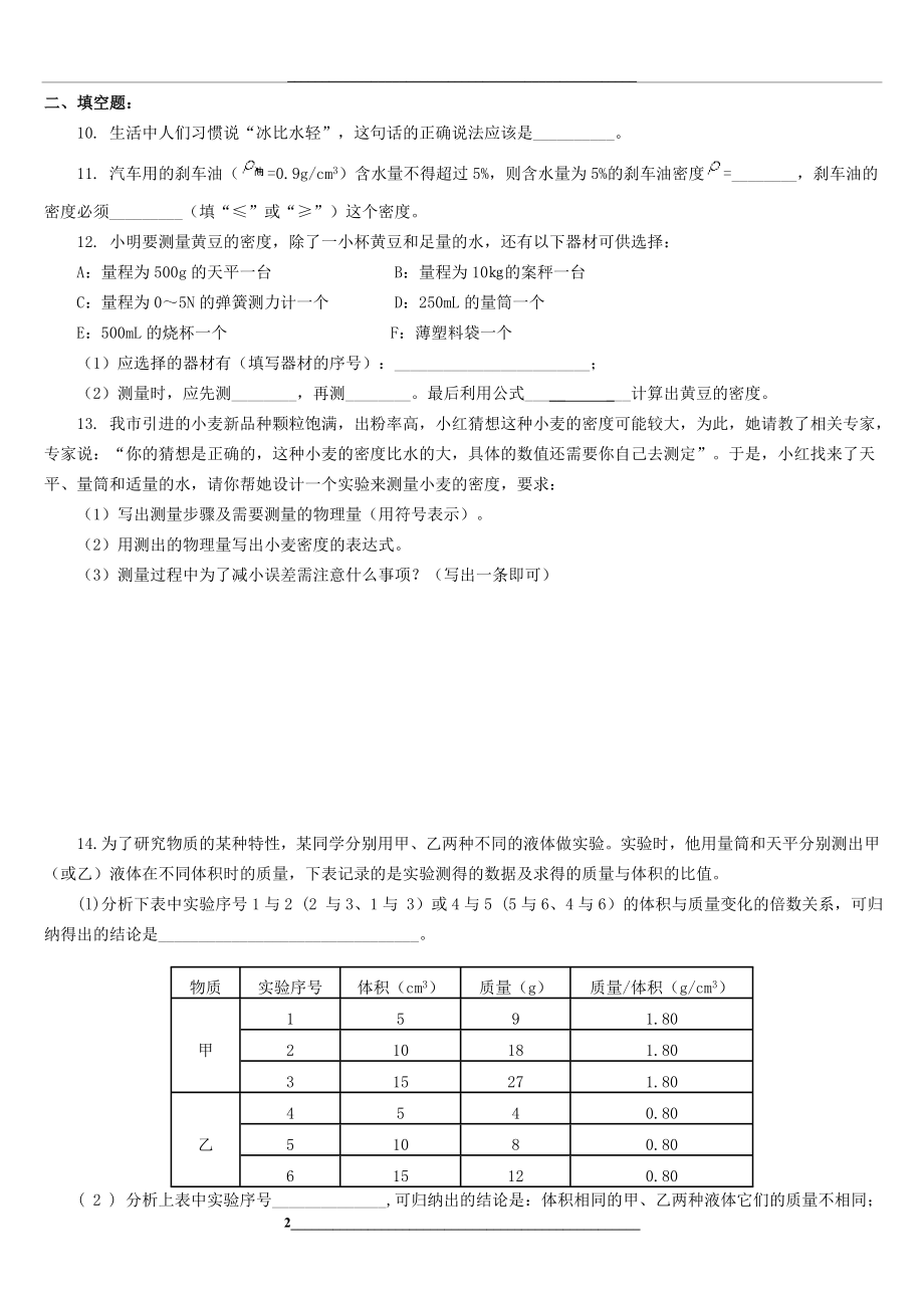 质量和密度练习题1(含答案).doc_第2页