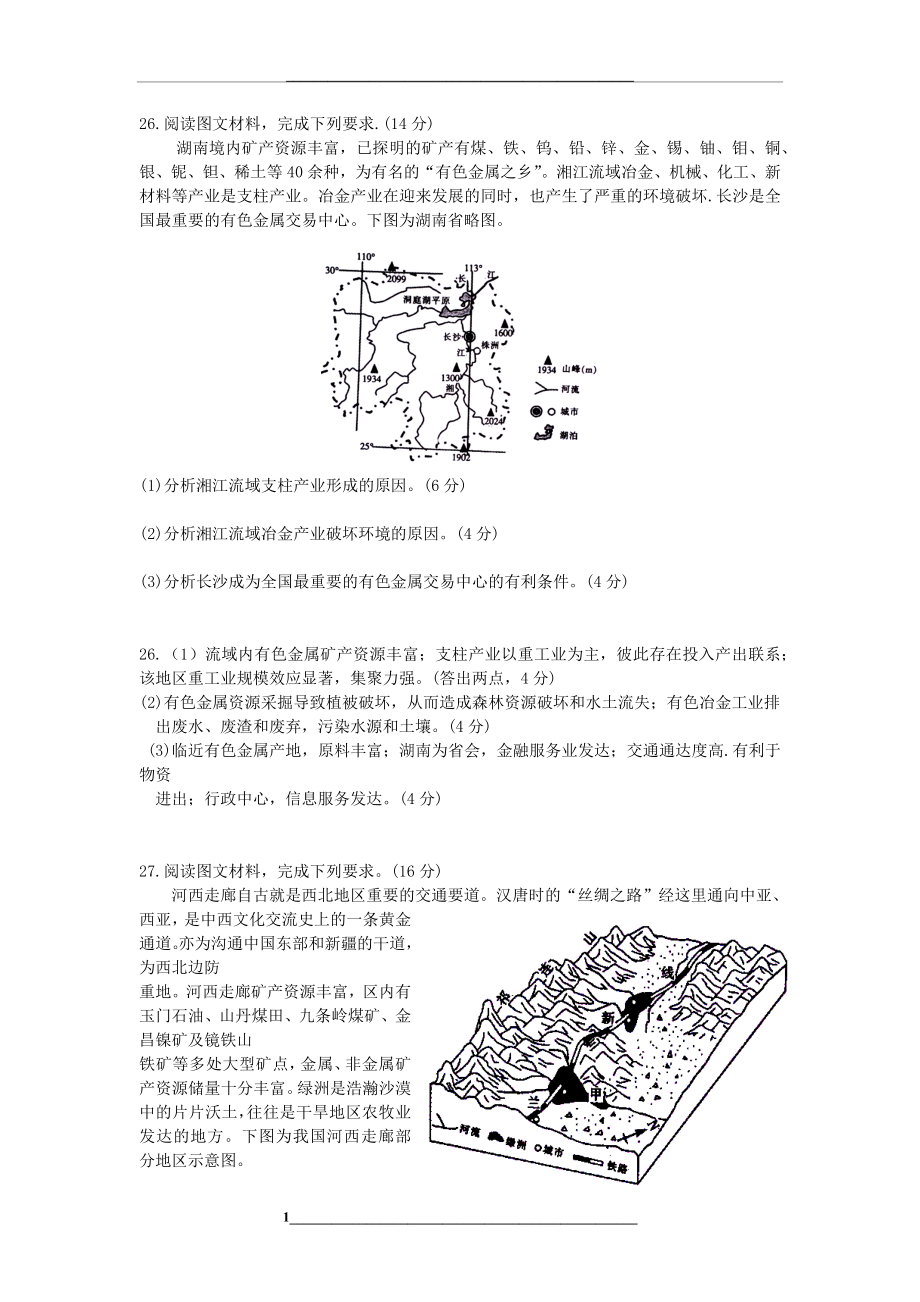 高考地理综合题练习.docx_第1页