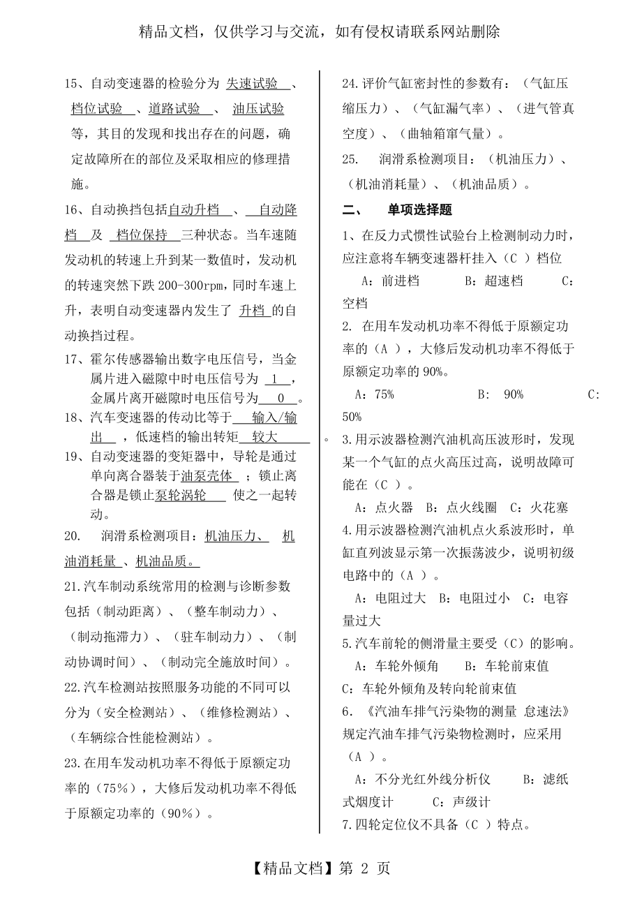 汽车检测与故障诊断试卷题库.docx_第2页