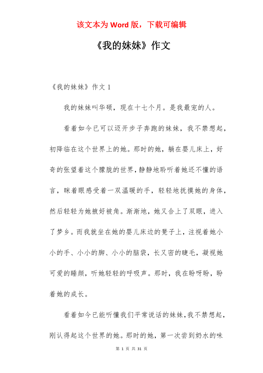 《我的妹妹》作文.docx_第1页