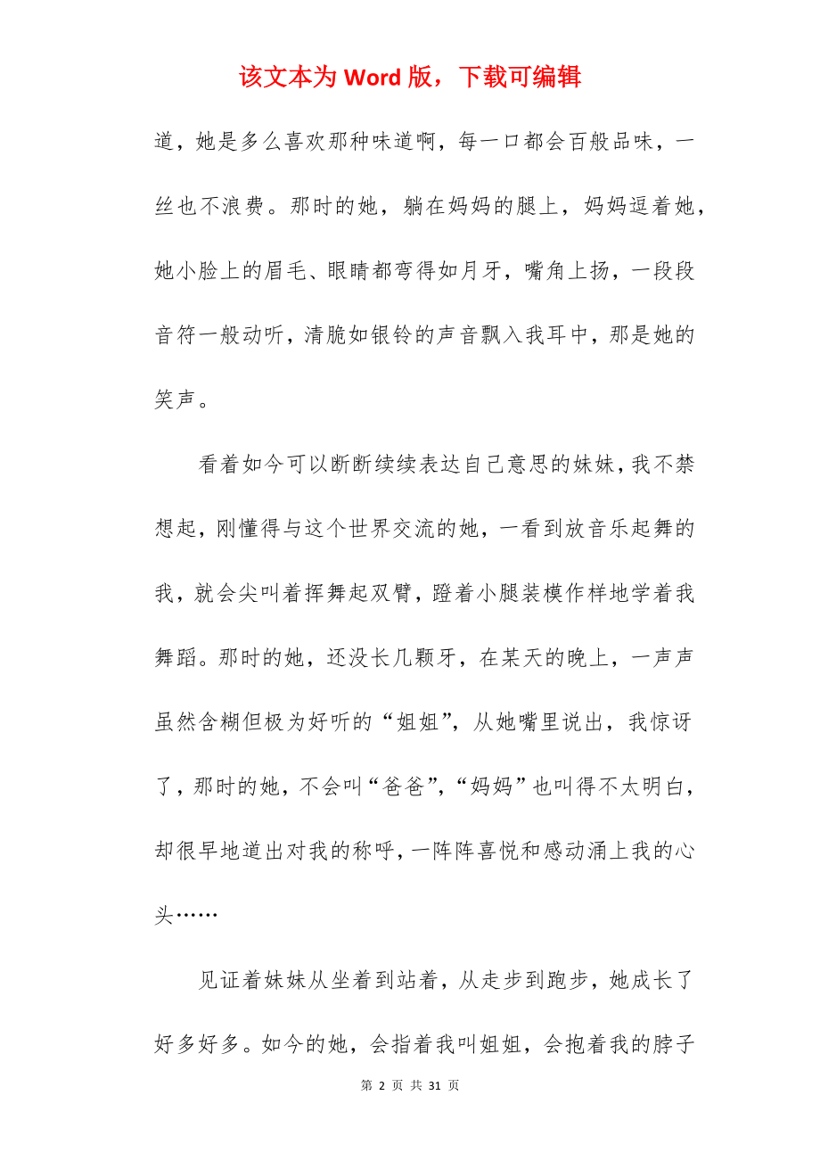 《我的妹妹》作文.docx_第2页