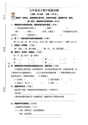 部编版小学五年级语文下册期中考试卷(2020必考).doc