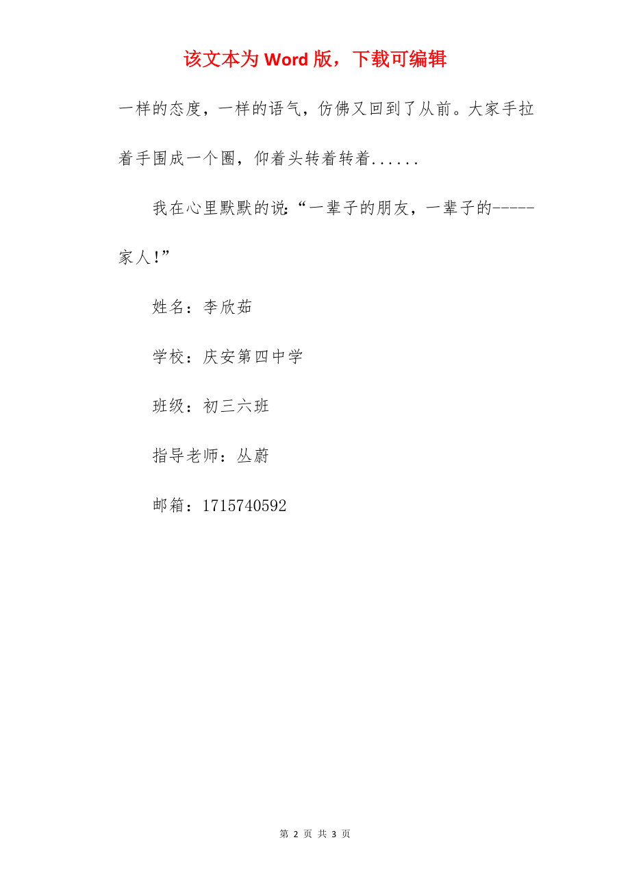 特别的家人作文400字.docx_第2页