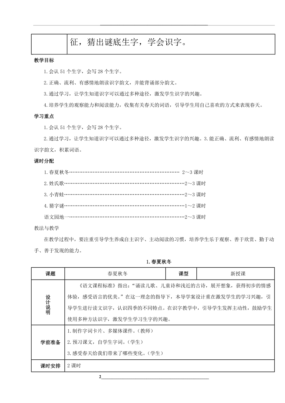 部编版一年级春季学期语文一年级第一单元导学案.doc_第2页