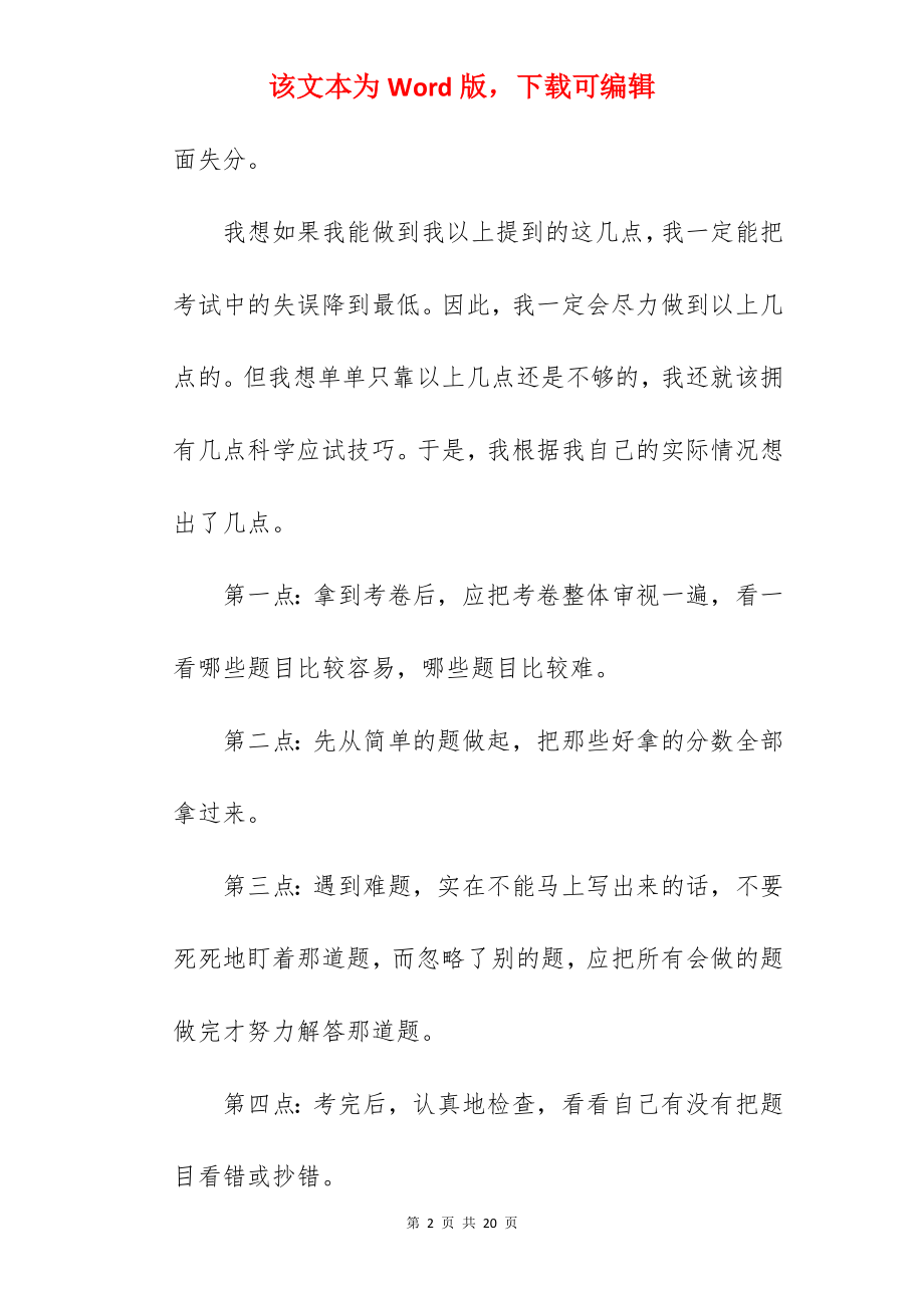 初二期末考试后总结与反思.docx_第2页