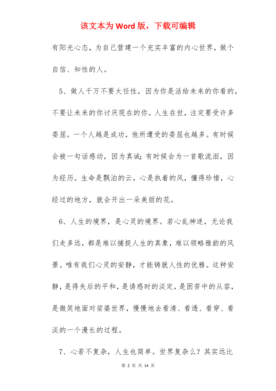 唯美的情感语录摘录59条.docx_第2页