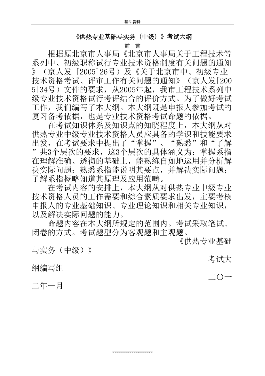 最新 北京中级职称考试 供热专业基础与实务(中级)考试大.doc_第2页