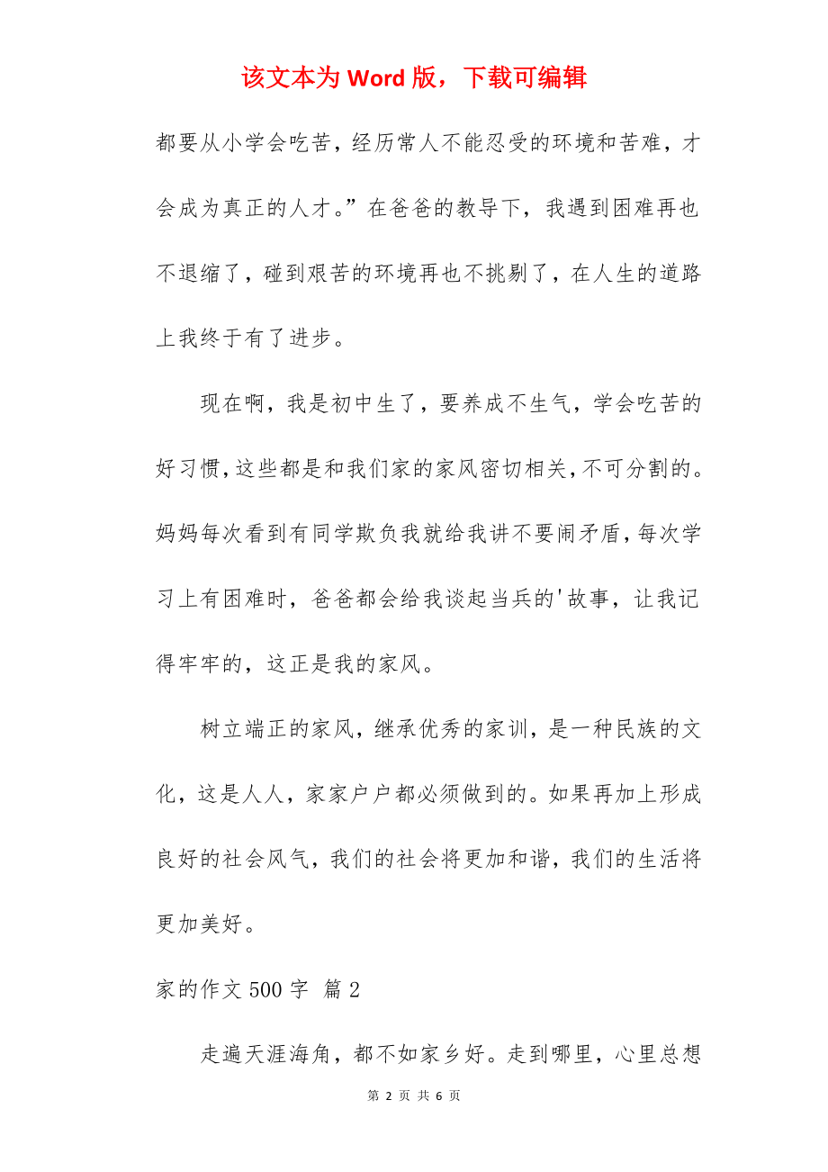 家的作文500字.docx_第2页