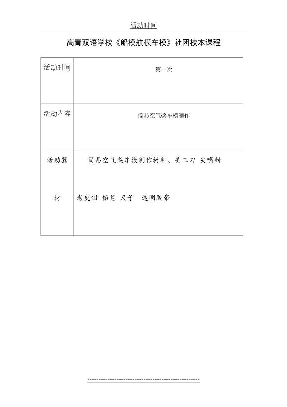 船模航模车模社团教案.doc_第2页