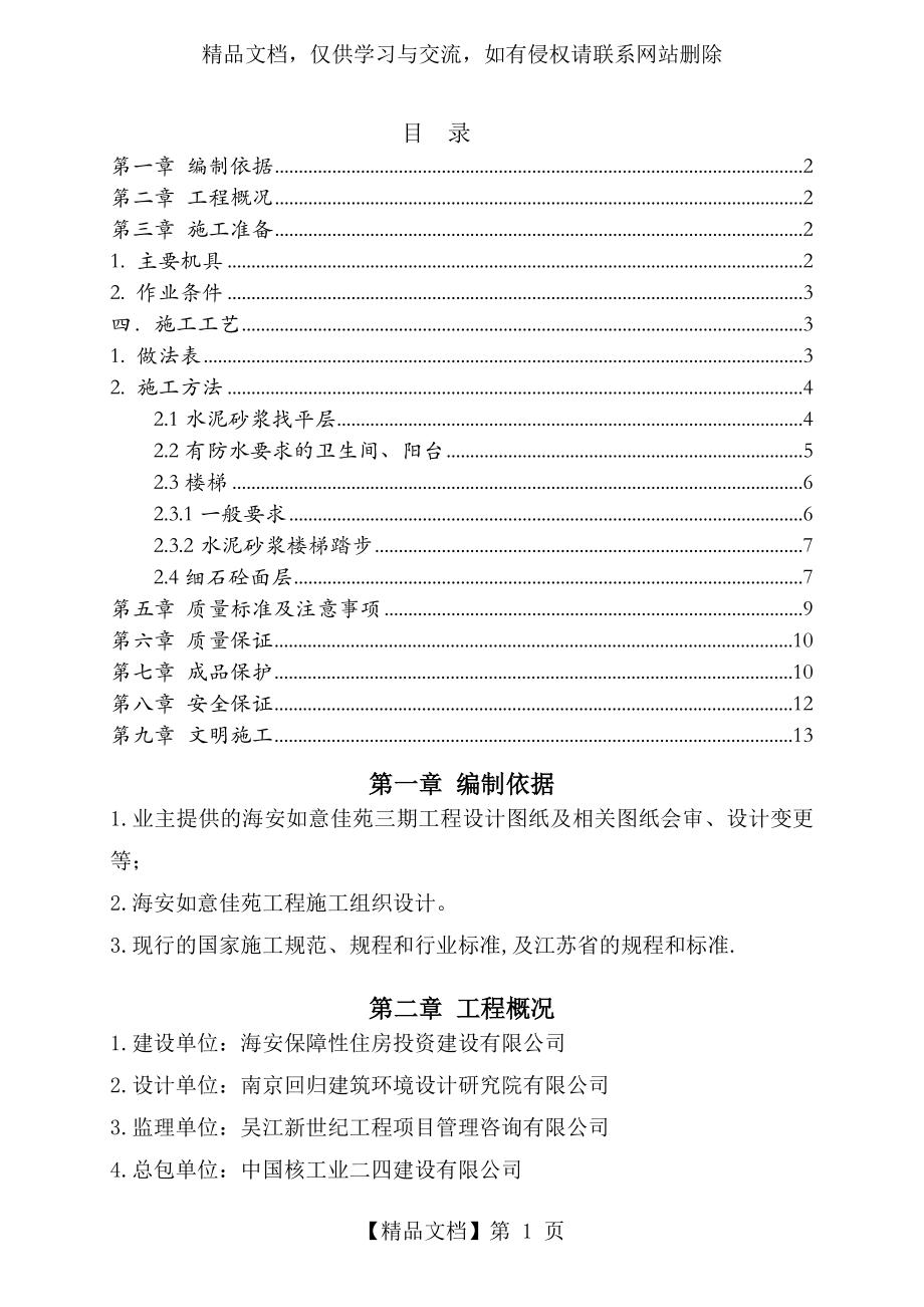 楼地面专项施工方案分析.doc_第1页