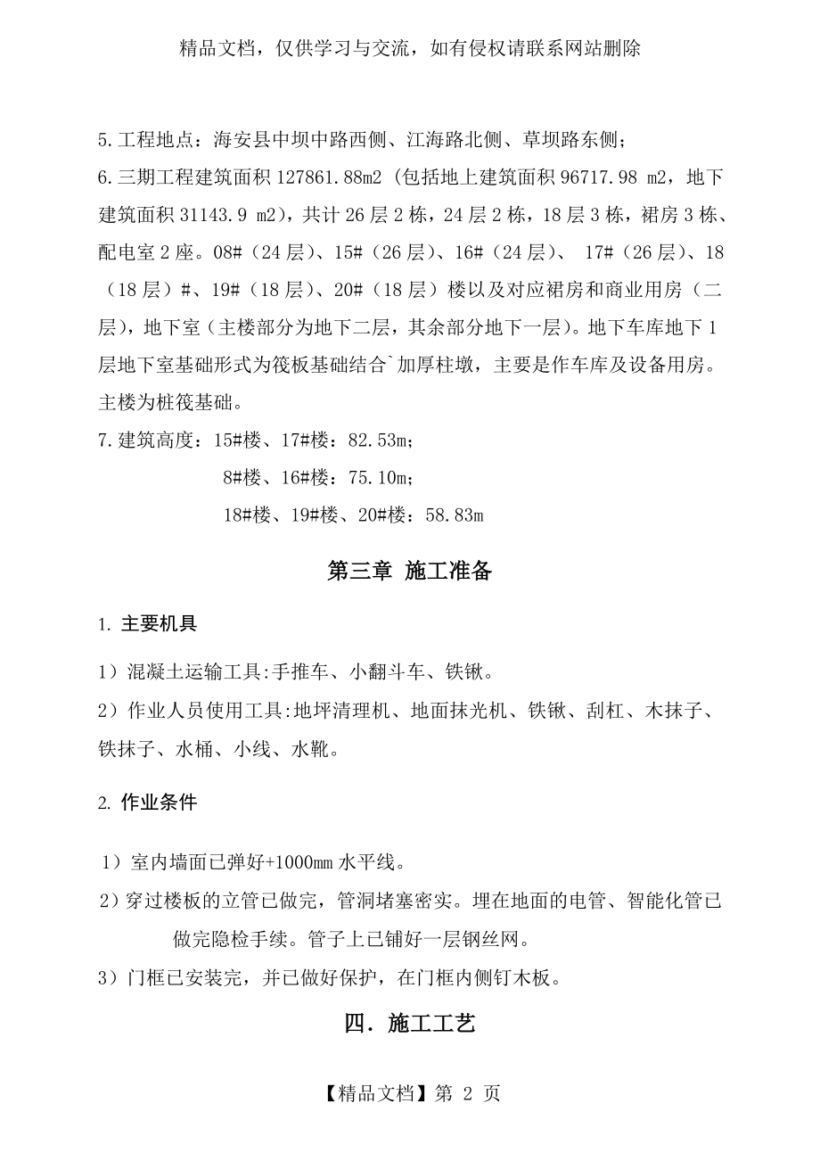 楼地面专项施工方案分析.doc_第2页