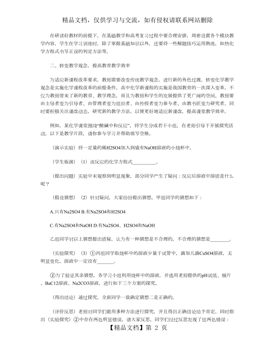 浅谈新课程改革下的高中化学教学策略.doc_第2页