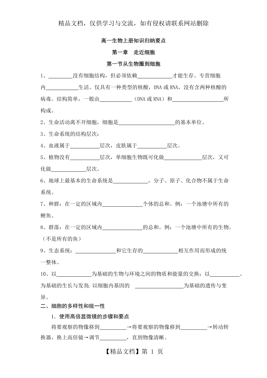 生物必修一基础知识填空.doc_第1页