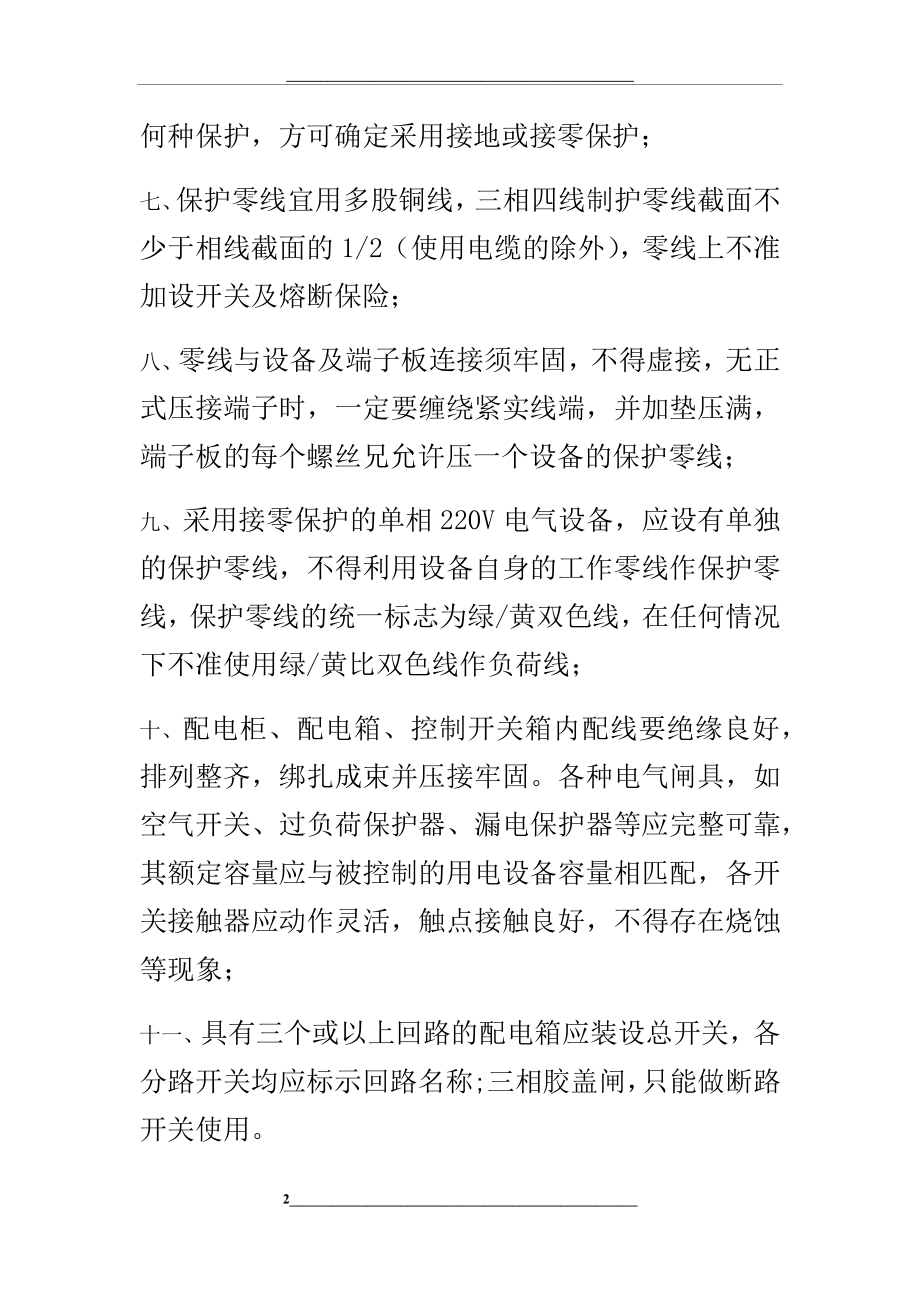 电源类企业：电气线路安全制度.docx_第2页