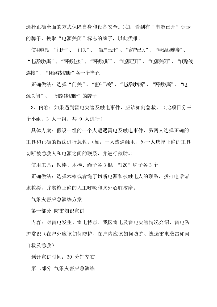 防雷应急预案演练方案(范文5篇).docx_第2页