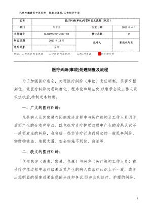 医疗纠纷(事故)处理制度.docx