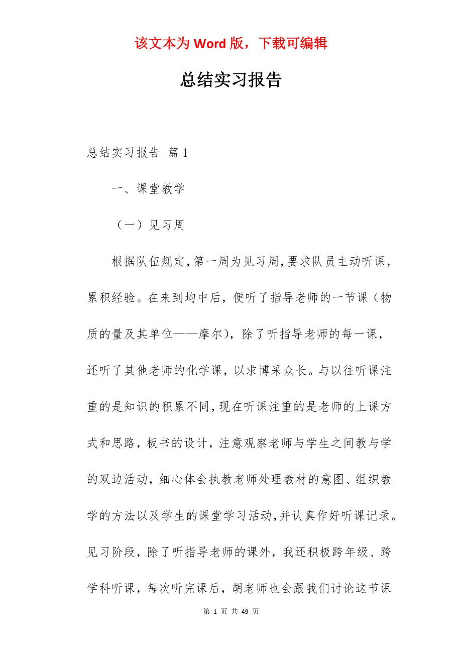 总结实习报告_23.docx_第1页