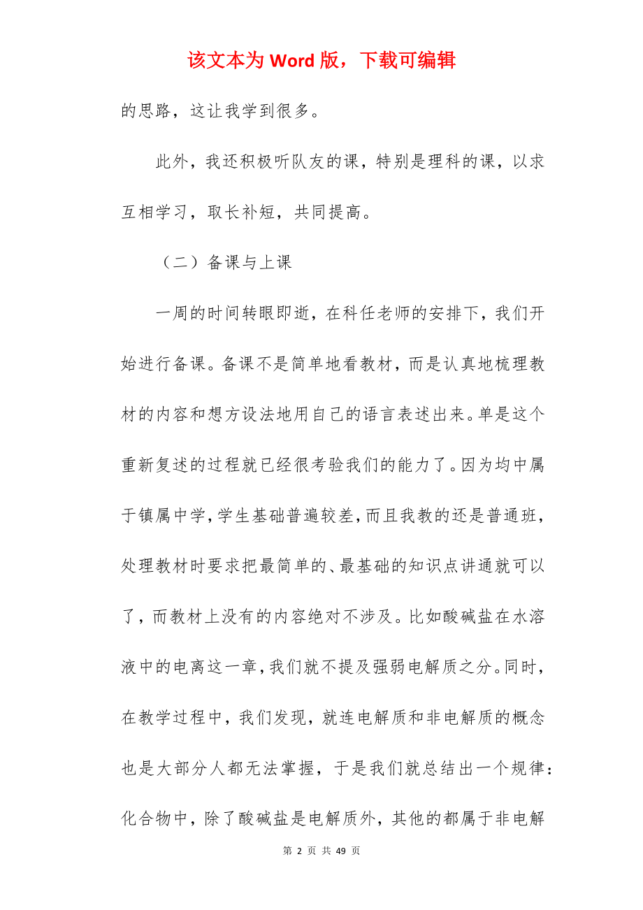 总结实习报告_23.docx_第2页