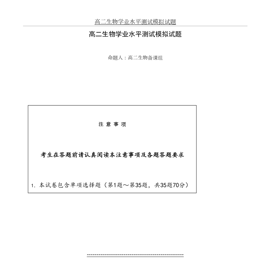 高二生物学业水平测试模拟试题.doc_第2页