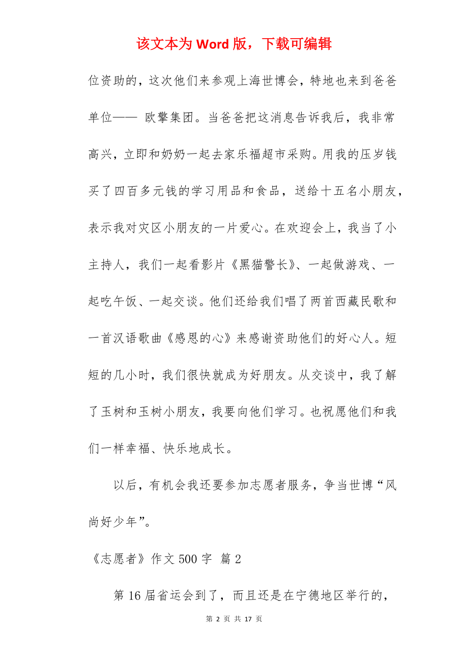 《志愿者》作文500字.docx_第2页